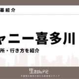 ジャニー喜多川 墓