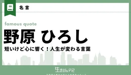 野原ひろしの名言集｜短いけど心に響く！人生が変わる言葉30選