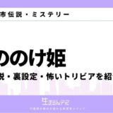 もののけ姫 都市伝説