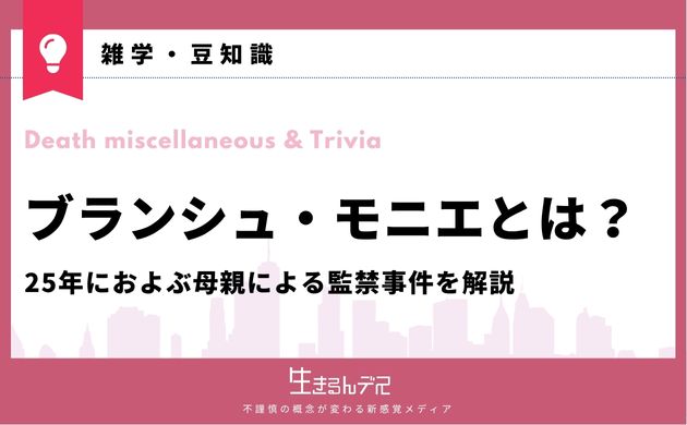 ブラッシュモニエ