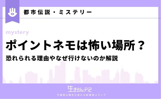 ポイント・ネモ