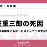蔦屋重三郎の死因
