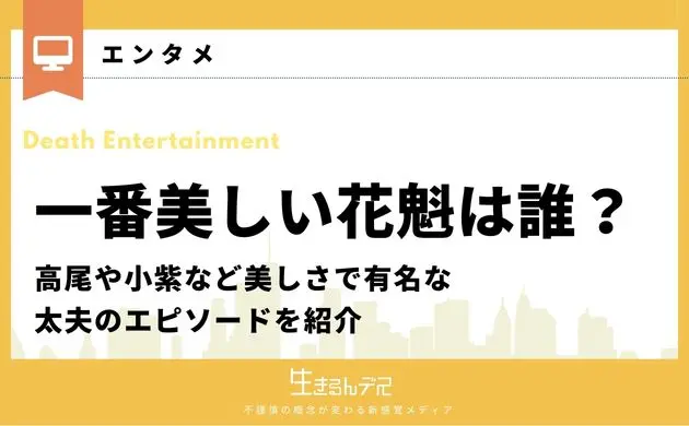 一番美しい花魁