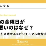 13日の金曜日 縁起悪い なぜ