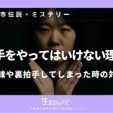裏拍手