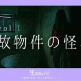 怪談1