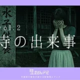 怪談2