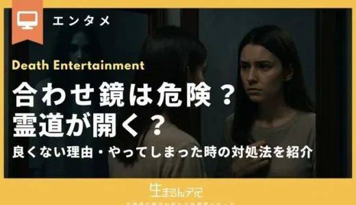 合わせ鏡