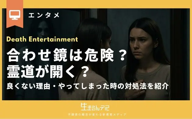 合わせ鏡