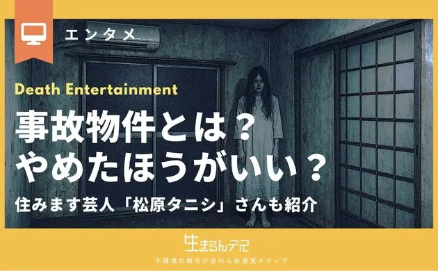 事故 物件 やめた ほうが いい