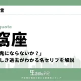 猗窩座 名言