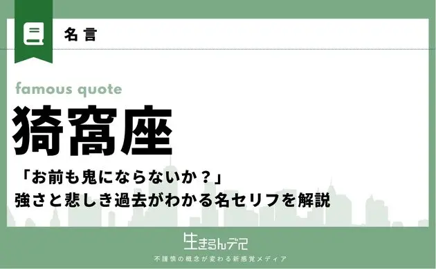 猗窩座 名言