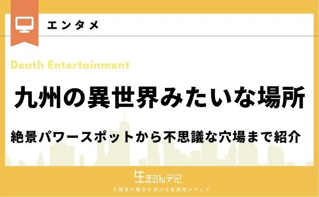 九州の異世界みたいな場所