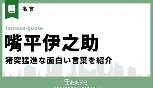 嘴平伊之助の名言・セリフ集！猪突猛進な面白い言葉を紹介