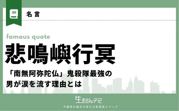 悲鳴嶼行冥 名言