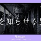 朝を知らせる男