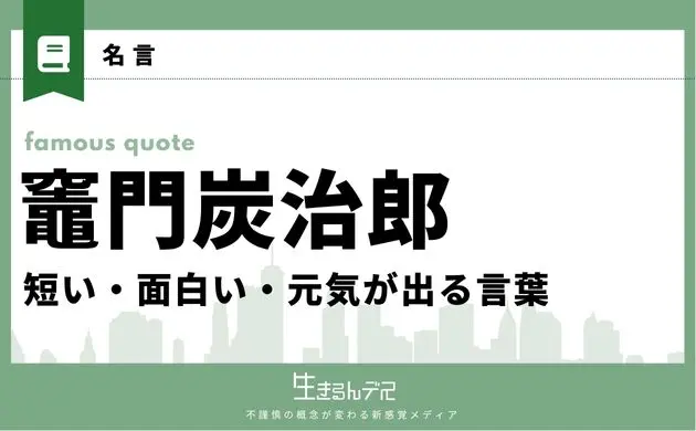 竈門 炭治郎 名言