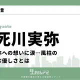 不死川実弥 名言
