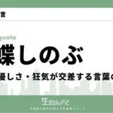 胡蝶しのぶ