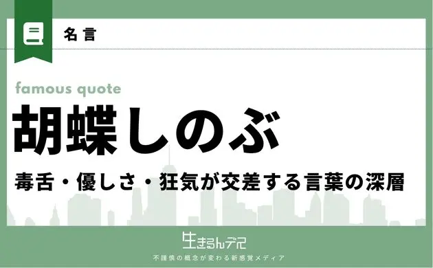 胡蝶しのぶ
