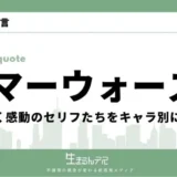 サマーウォーズ 名言