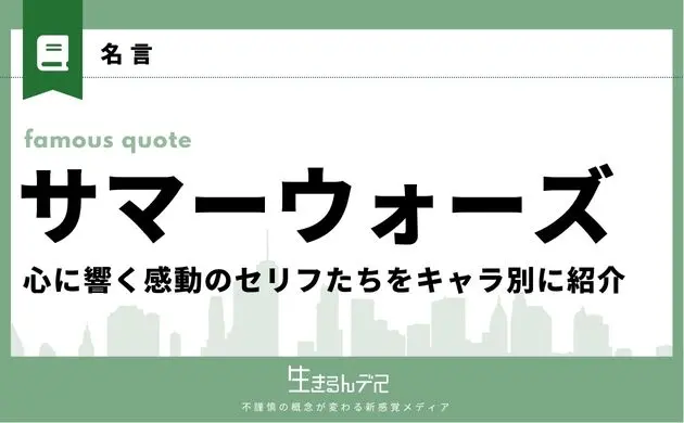 サマーウォーズ 名言