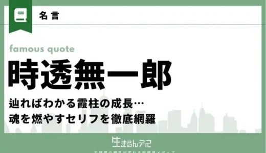 時透無一郎の名言集！辿ればわかる霞柱の成長…魂を燃やすセリフを徹底網羅