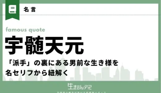 宇髄天元の名言集！「派手」の裏にある男前な生き様を名セリフから紐解く