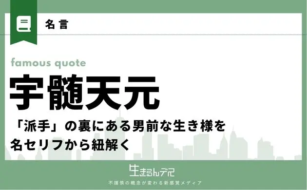 宇随天元 名言