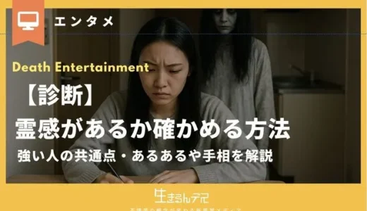 霊感があるか確かめる方法・診断！強い人の共通点・あるあるや手相を解説