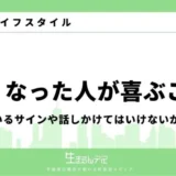 亡くなった人が喜ぶこと