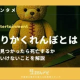 ひとりかくれんぼ