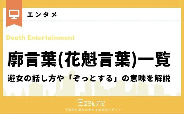 廓 言葉