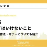 お遍路 やってはいけないこと