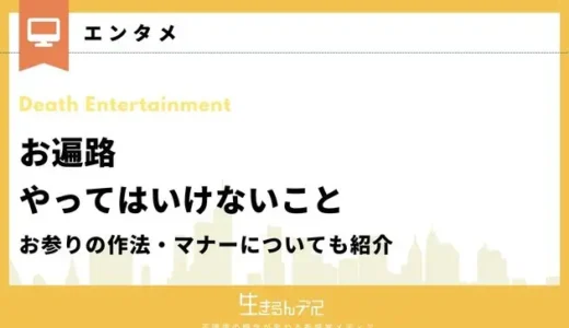 お遍路でやってはいけないことは？お参りの作法・マナーについても紹介