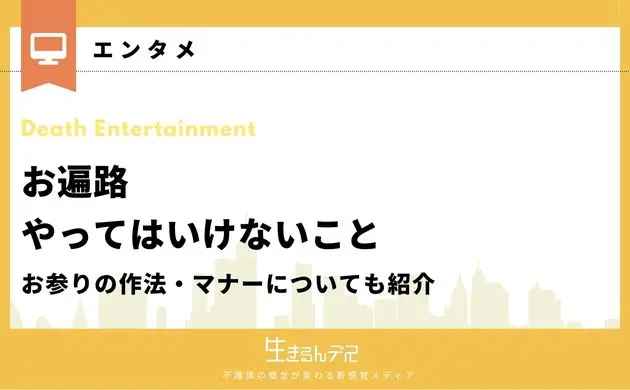 お遍路 やってはいけないこと