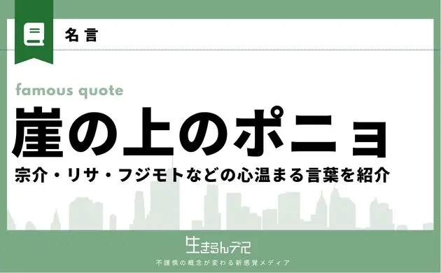 ポニョ 名言