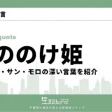 もののけ姫 名言