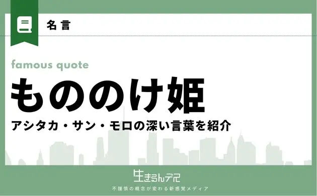 もののけ姫 名言