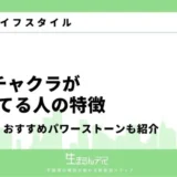 第7チャクラが開いてる人の特徴