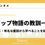イソップ 物語 教訓 一覧
