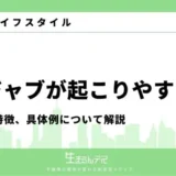 デジャブ 起こりやすい人